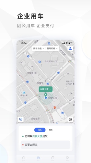 飞巴商旅 Screenshots3