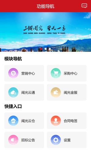 闽光云商 Screenshots2