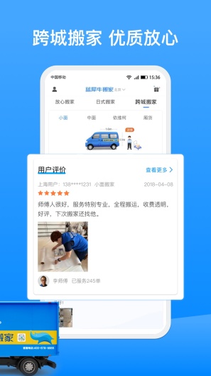 蓝犀牛搬家的应用截图4