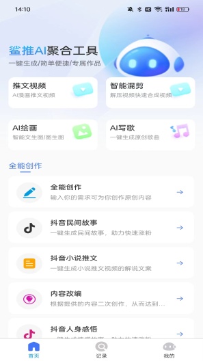 鲨推AI的應用截圖1