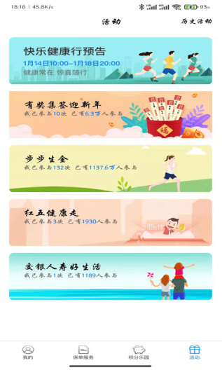 交银人寿 Screenshots4
