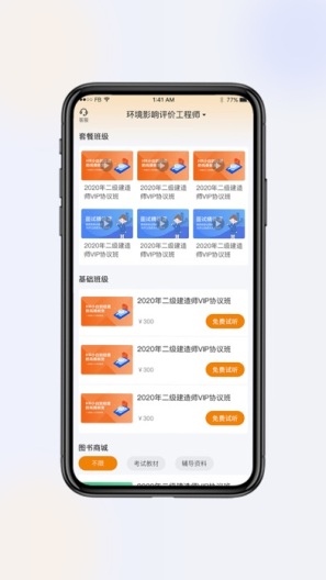网校题库 Screenshots1