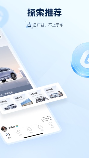吉利汽车 Screenshots2