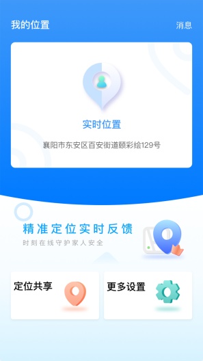 云游定位的应用截图1