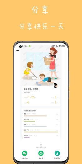 爱家务 Screenshots1
