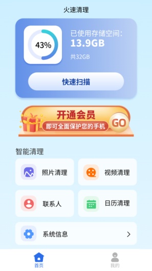 火速清理的應用截圖1