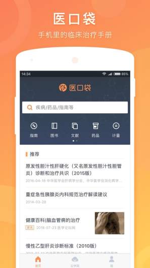 医口袋 Screenshots1