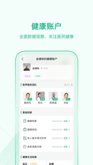 社工端的應用截圖3
