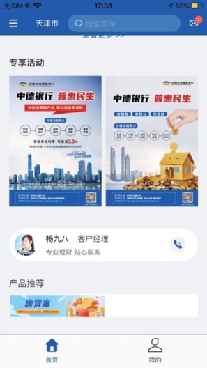 中德银行的應用截圖3