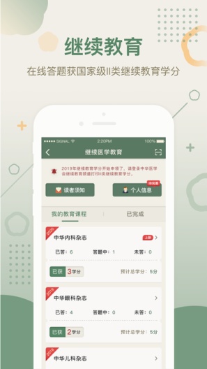 中华医学期刊 Screenshots2