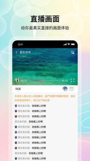 欢聚的應用截圖5