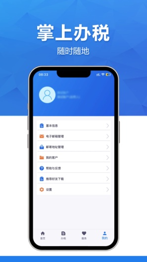 晋税通 Screenshots3