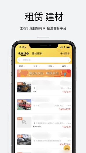 工程眼的應用截圖4