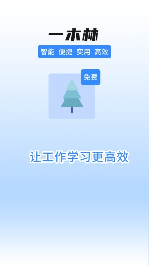 一木林的應用截圖1