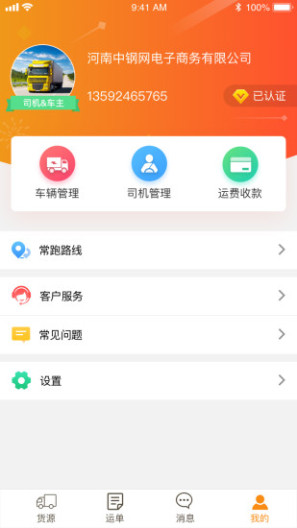 物流宝 Screenshots1
