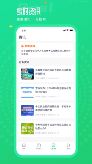 执业药师题库通的應用截圖3