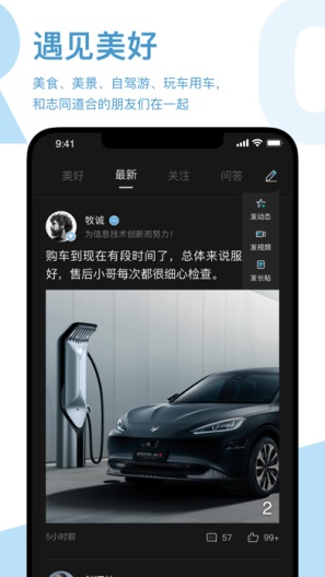 ARCFOX极狐的應用截圖2