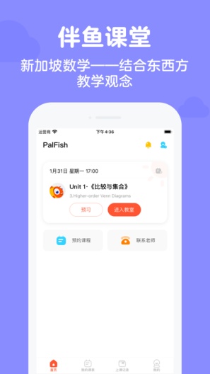 伴鱼新加坡数学adhoc的应用截图1