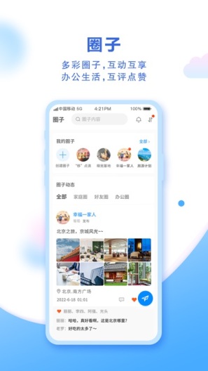 中国移动云盘的應用截圖3