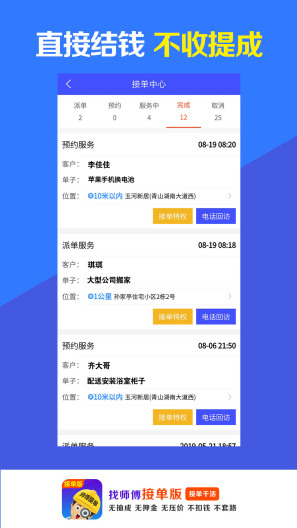 找师傅接单版的应用截图3