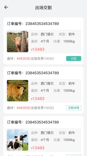 买卖牛 Screenshots2