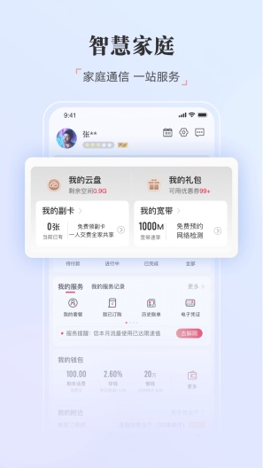 中国联通capturas de pantalla de la aplicación4