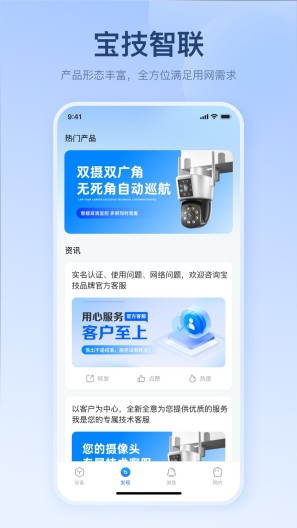 宝技智联 Screenshots4