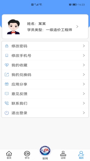 四川造价 Screenshots3