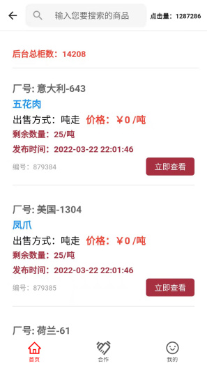 一吨网的應用截圖4