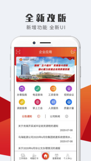 企业应用App Screenshots1