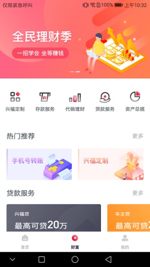兴福村镇银行的應用截圖2
