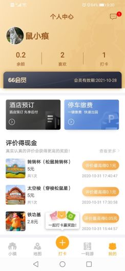 松鼠小镇的應用截圖4