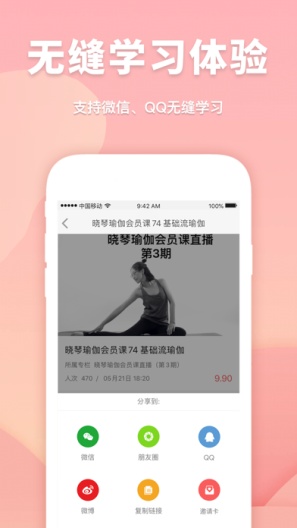 人人讲 Screenshots6