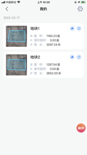 测亩宝 Screenshots3