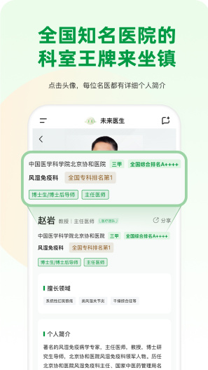 未来医生的應用截圖3