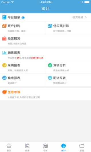 汽配云助手 Screenshots5