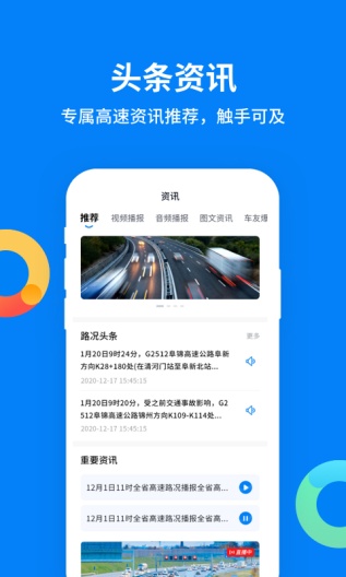 辽宁高速通 скриншоты приложения4