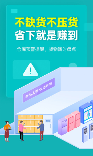 秦丝生意通 Screenshots2