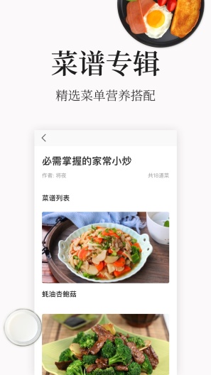 做菜大全 Screenshots2