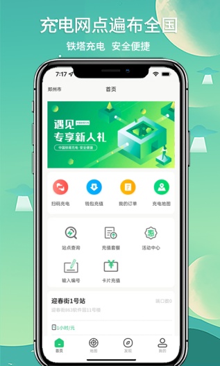 铁塔充电 Screenshots1