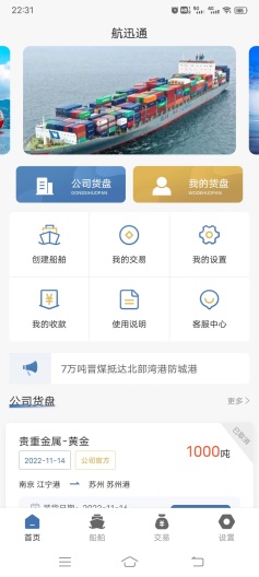 航迅通 Screenshots1