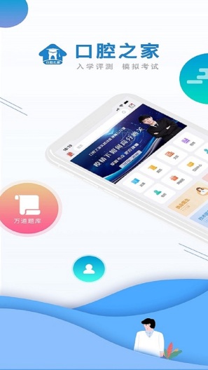 口腔之家的應用截圖1