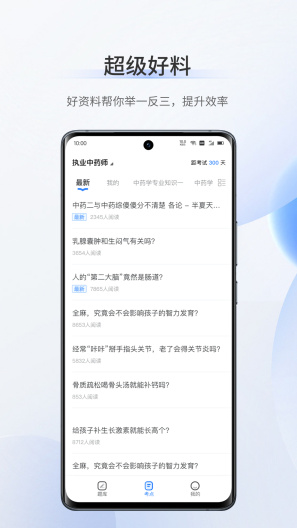 超级题库des captures d'écran de l'application4