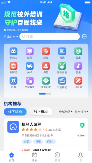 校外培训家长端 Screenshots5