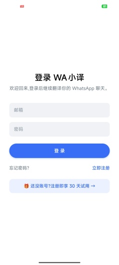 WA小译 Screenshots4