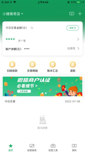 邮驿付的應用截圖2