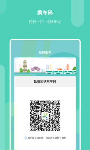 昆明地铁APPのアプリスクリーンショット3