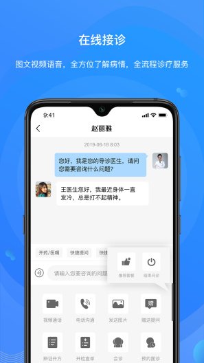 桃子医生端 Screenshots2