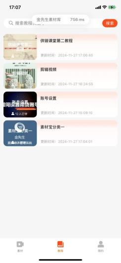 金先生素材宝的應用截圖2