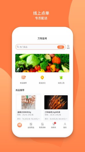 万物皆烤的應用截圖1